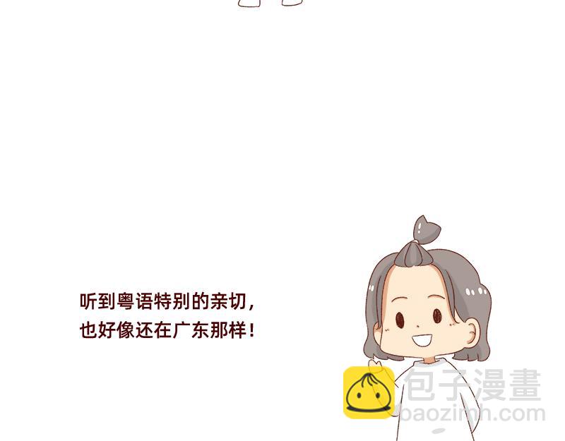 《加零的漫画日记》愉快的旅游假期 第23页