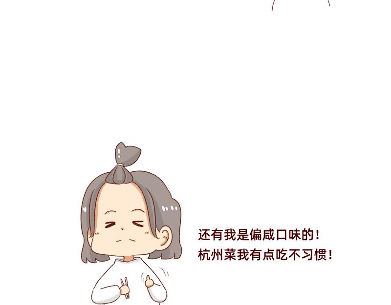 《加零的漫画日记》愉快的旅游假期 第24页