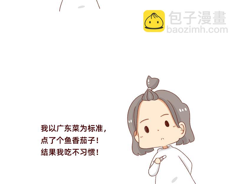 《加零的漫画日记》愉快的旅游假期 第25页