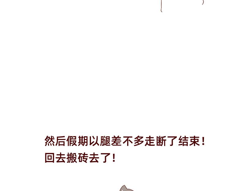 《加零的漫画日记》愉快的旅游假期 第26页