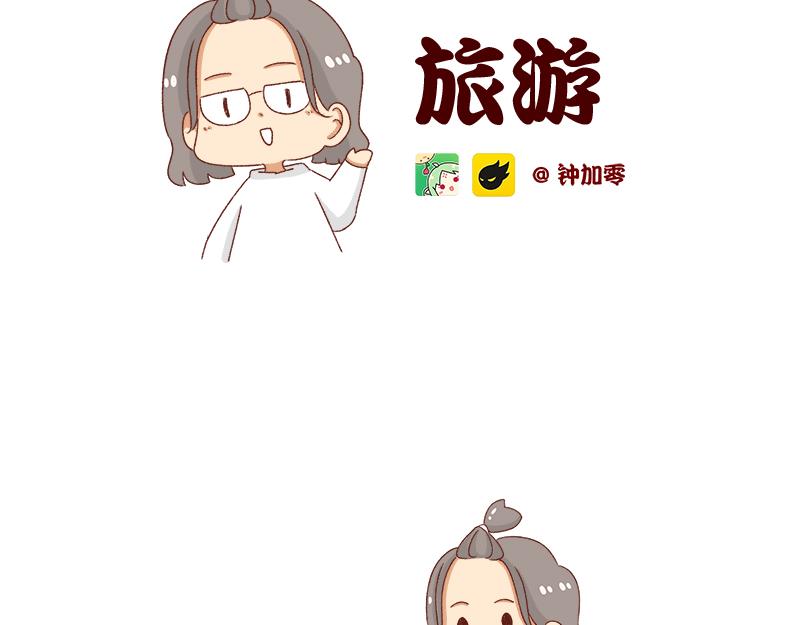 《加零的漫画日记》愉快的旅游假期 第2页
