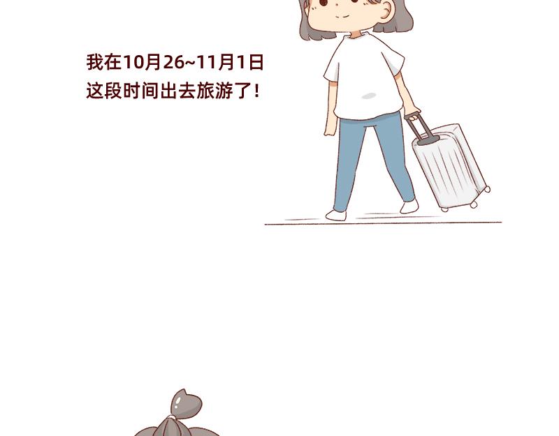 《加零的漫画日记》愉快的旅游假期 第3页