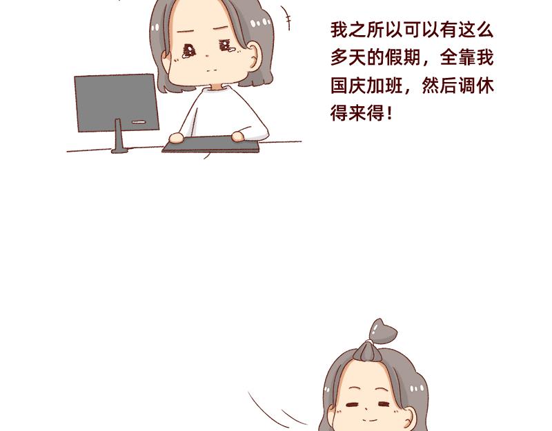 《加零的漫画日记》愉快的旅游假期 第6页