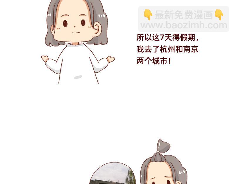 《加零的漫画日记》愉快的旅游假期 第8页