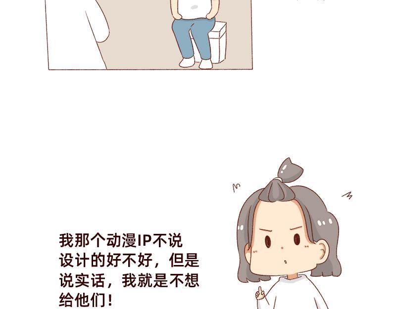 《加零的漫画日记》突然找你的都不是好事 第12页