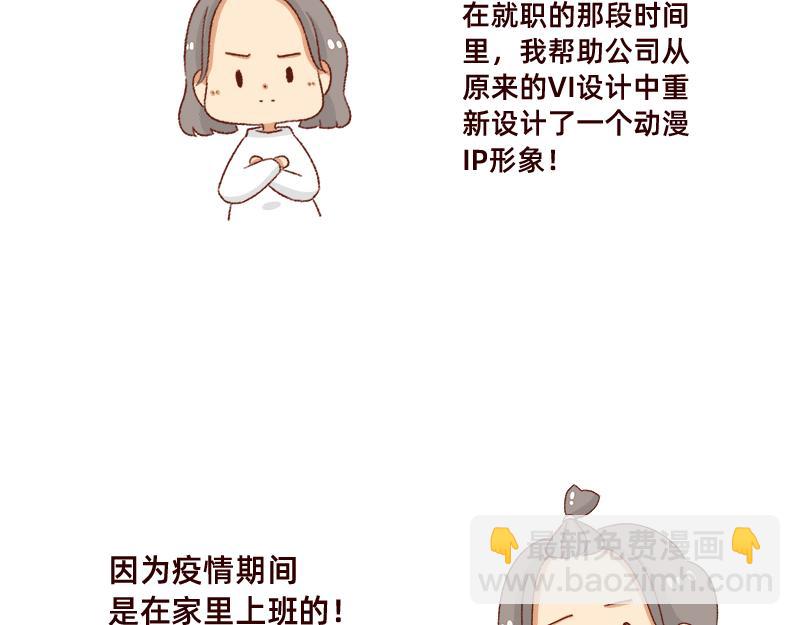 《加零的漫画日记》突然找你的都不是好事 第6页