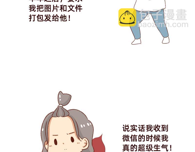 《加零的漫画日记》突然找你的都不是好事 第9页
