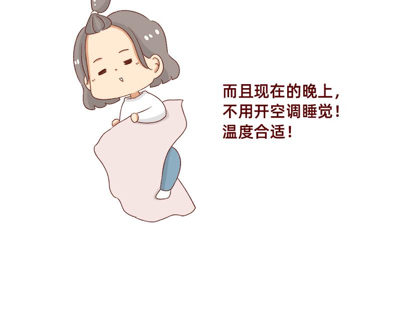 《加零的漫画日记》秋天慵懒的感觉 第10页