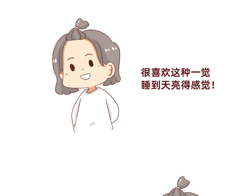 《加零的漫画日记》秋天慵懒的感觉 第16页