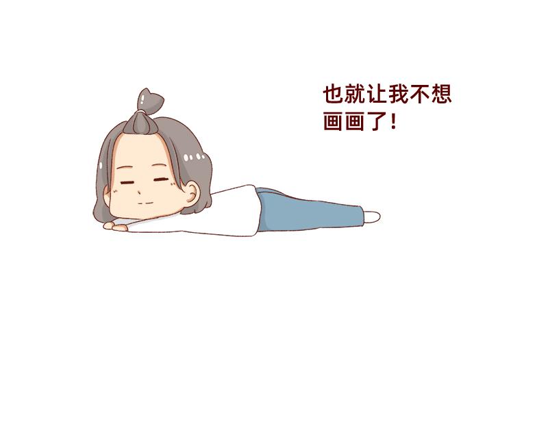 《加零的漫画日记》秋天慵懒的感觉 第18页