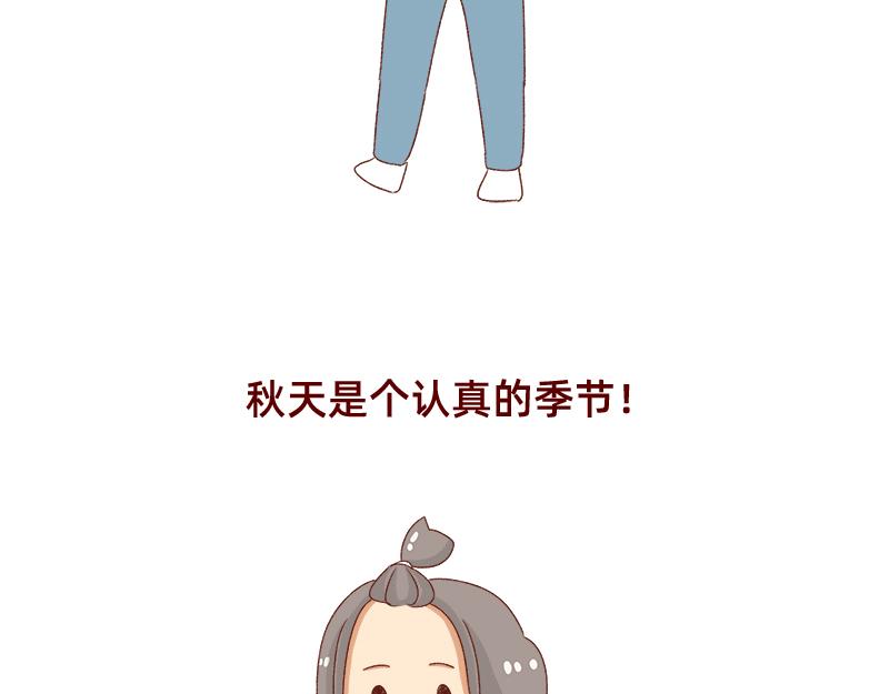 《加零的漫画日记》秋天慵懒的感觉 第23页