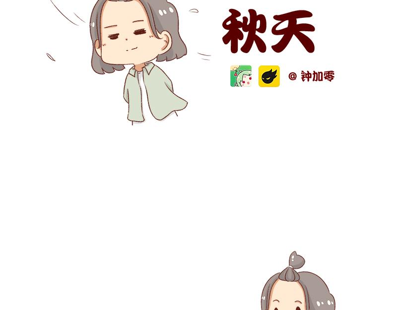 《加零的漫画日记》秋天慵懒的感觉 第2页