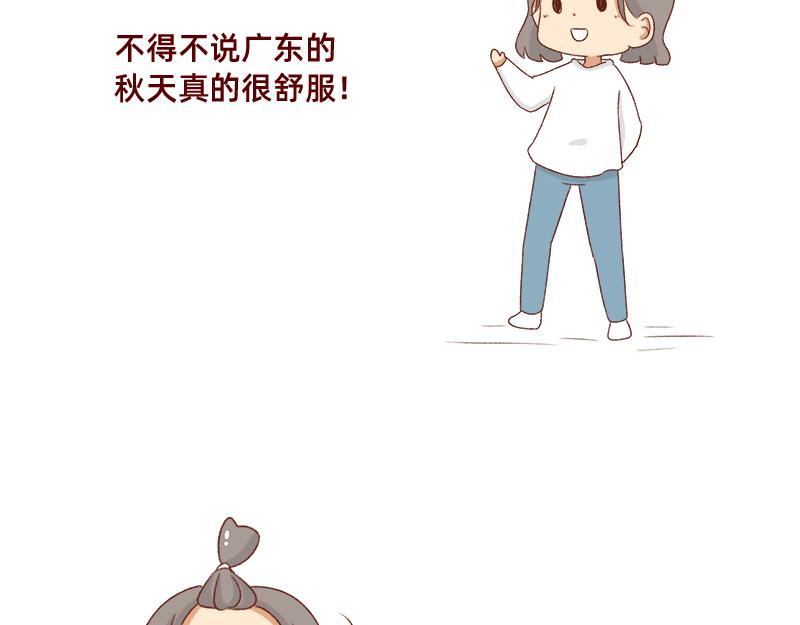 《加零的漫画日记》秋天慵懒的感觉 第3页