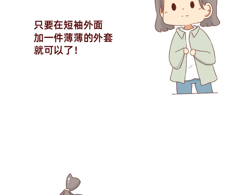 《加零的漫画日记》秋天慵懒的感觉 第5页