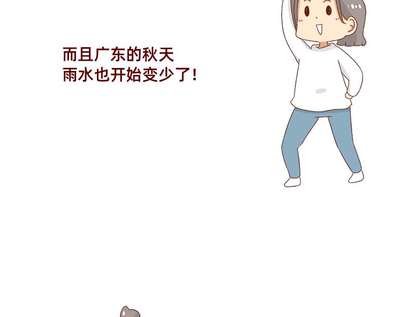 《加零的漫画日记》秋天慵懒的感觉 第7页