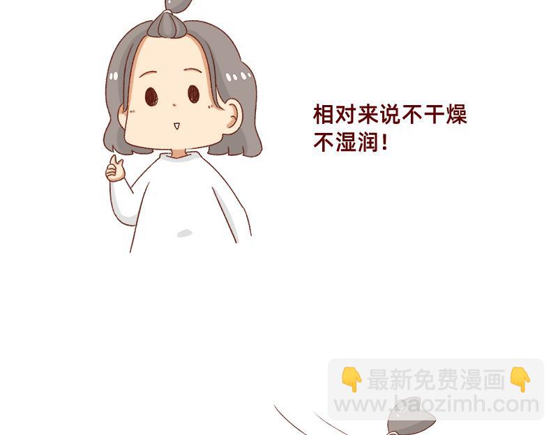 《加零的漫画日记》秋天慵懒的感觉 第8页