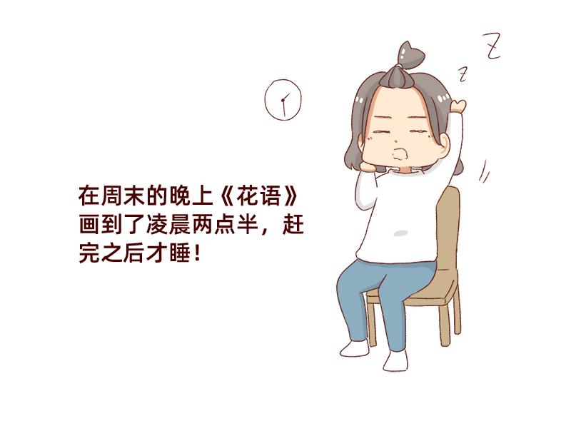《加零的漫画日记》我觉得自己很棒棒 第14页