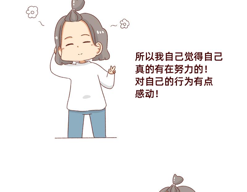 《加零的漫画日记》我觉得自己很棒棒 第17页