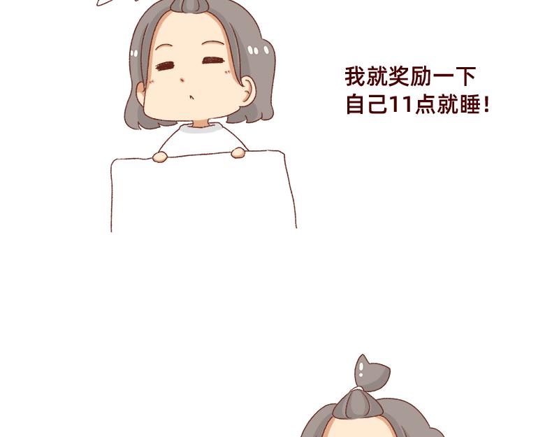 《加零的漫画日记》我觉得自己很棒棒 第21页