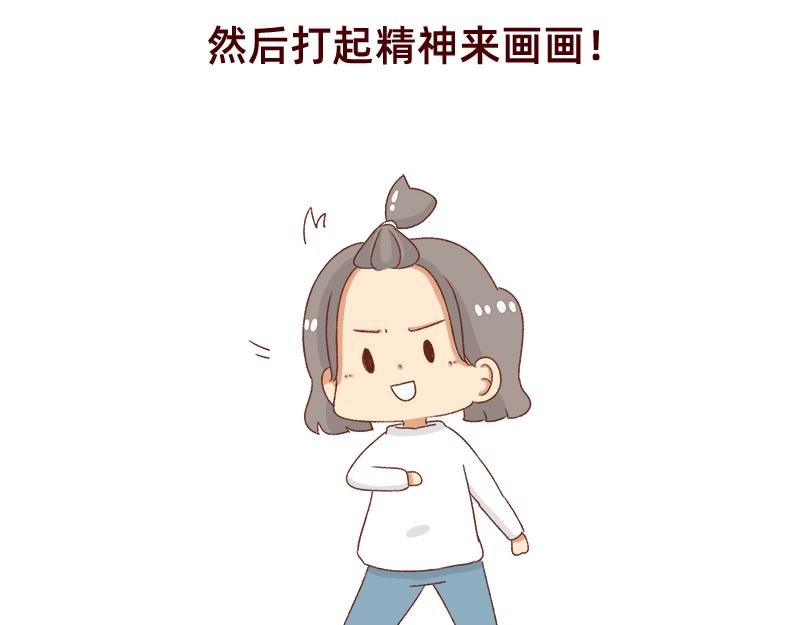 《加零的漫画日记》我觉得自己很棒棒 第23页