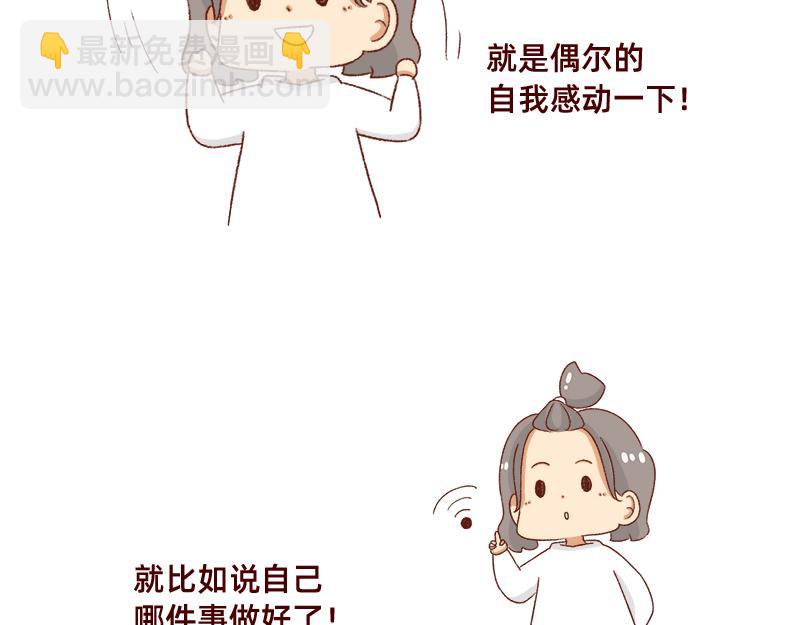 《加零的漫画日记》我觉得自己很棒棒 第4页