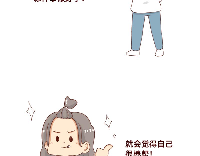 《加零的漫画日记》我觉得自己很棒棒 第5页