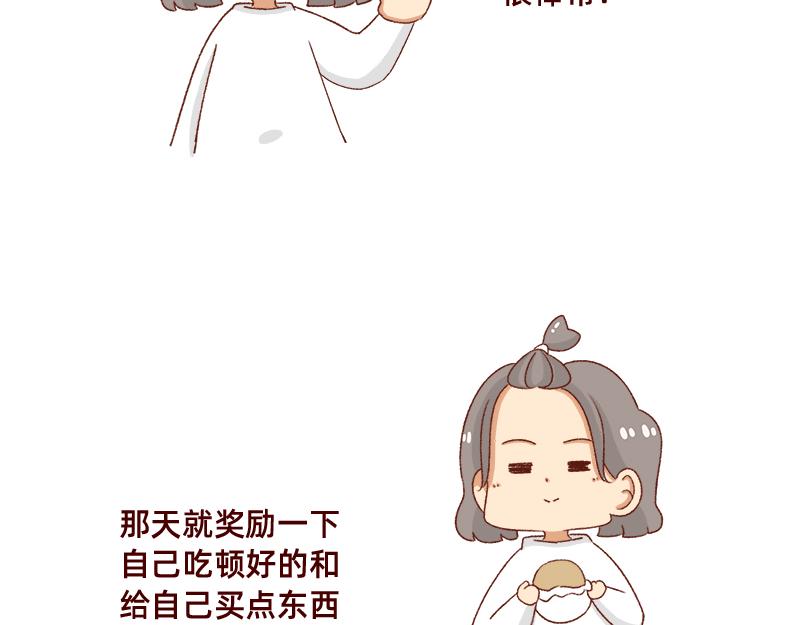 《加零的漫画日记》我觉得自己很棒棒 第6页