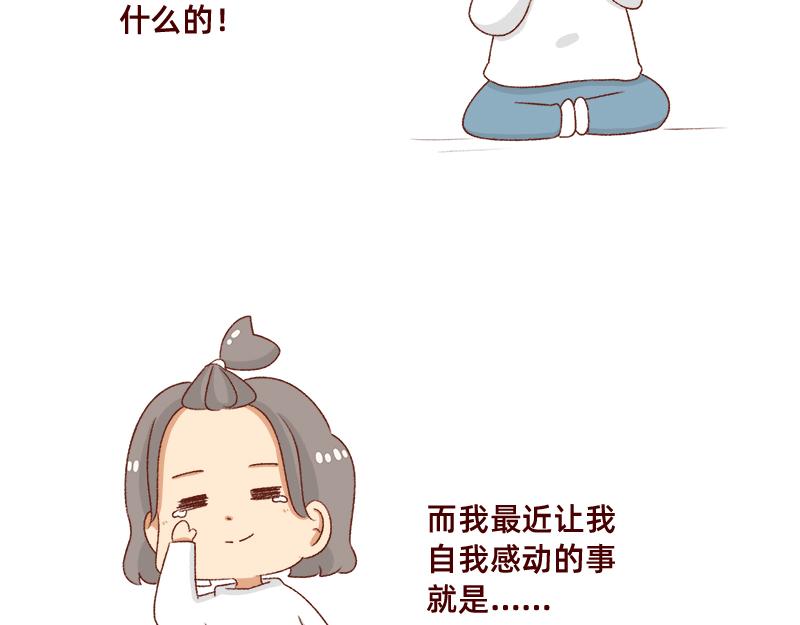 《加零的漫画日记》我觉得自己很棒棒 第7页