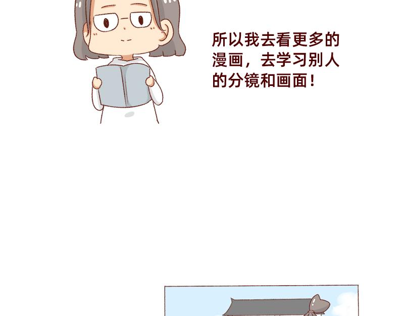 《加零的漫画日记》要努力提高质量 第10页