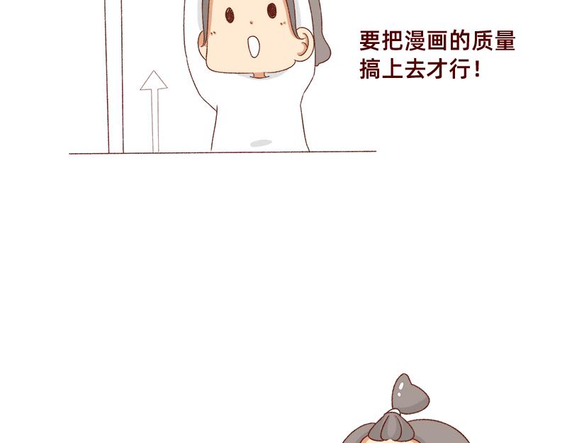 《加零的漫画日记》要努力提高质量 第8页