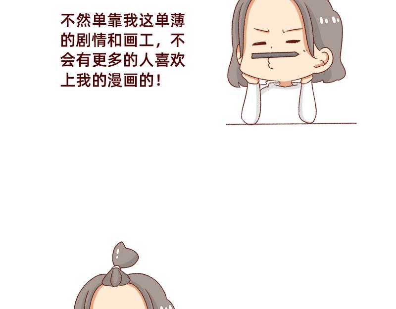 《加零的漫画日记》要努力提高质量 第9页