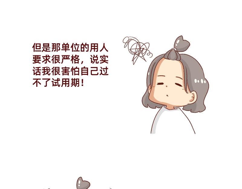 《加零的漫画日记》姐姐我肥来了 第16页