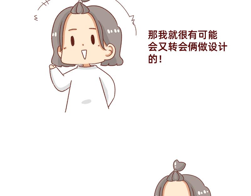 《加零的漫画日记》姐姐我肥来了 第17页