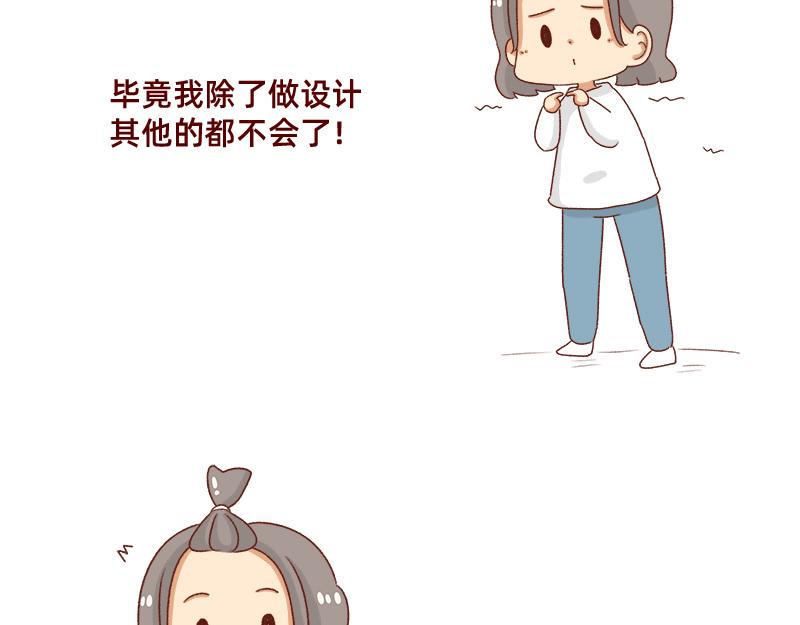 《加零的漫画日记》姐姐我肥来了 第18页