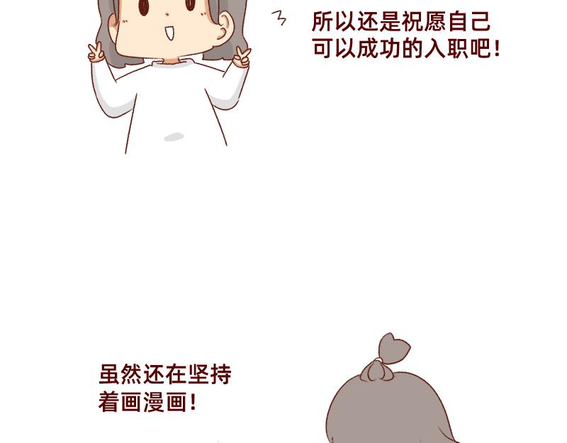 《加零的漫画日记》姐姐我肥来了 第19页