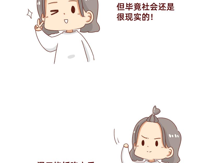 《加零的漫画日记》姐姐我肥来了 第21页