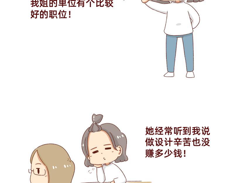 《加零的漫画日记》姐姐我肥来了 第5页