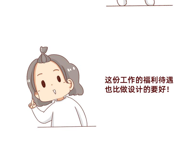 《加零的漫画日记》姐姐我肥来了 第9页