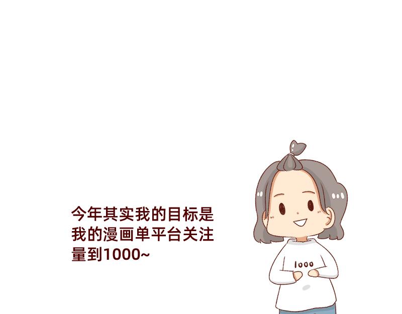 《加零的漫画日记》2020年的总结 第16页