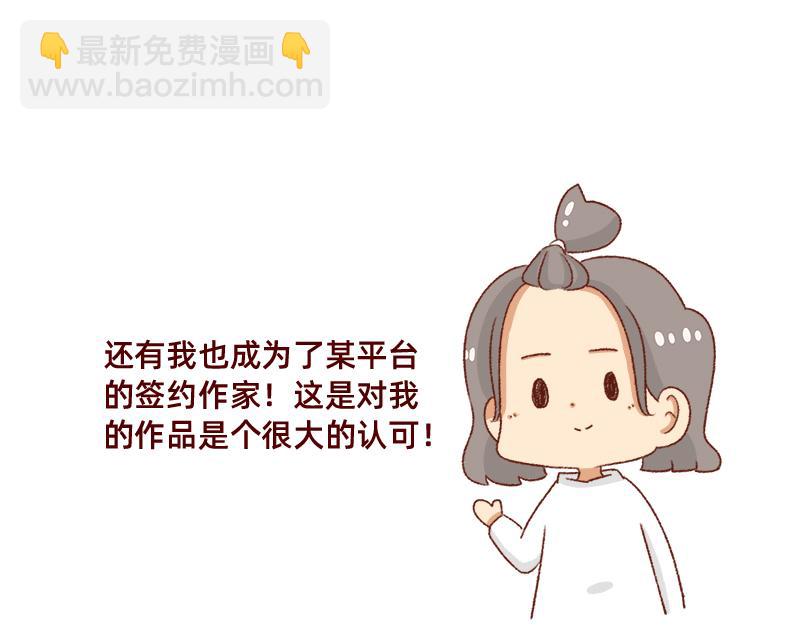《加零的漫画日记》2020年的总结 第18页