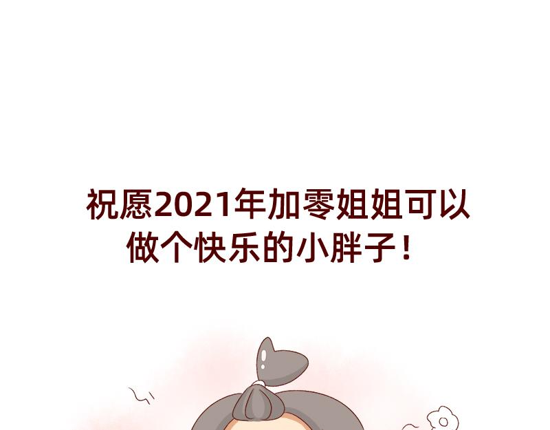 《加零的漫画日记》2020年的总结 第25页