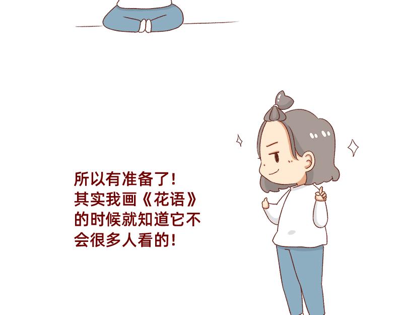 《加零的漫画日记》2021年的目标 第10页