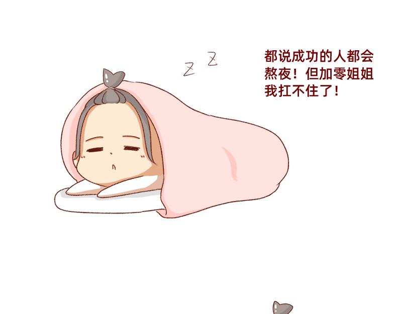《加零的漫画日记》2021年的目标 第17页