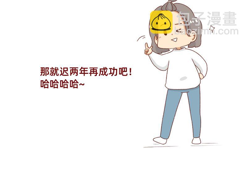 《加零的漫画日记》2021年的目标 第18页
