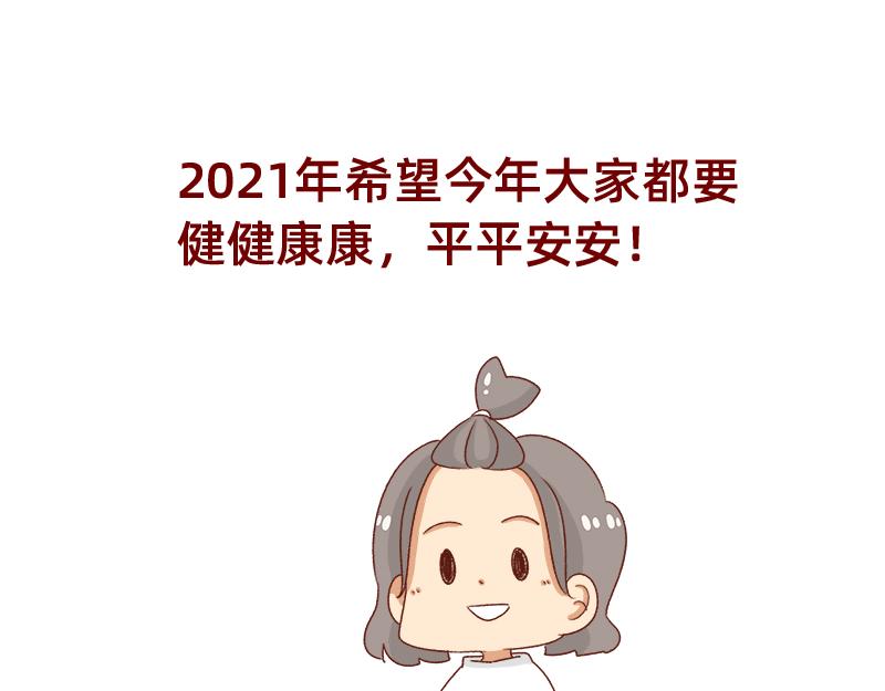 《加零的漫画日记》2021年的目标 第21页