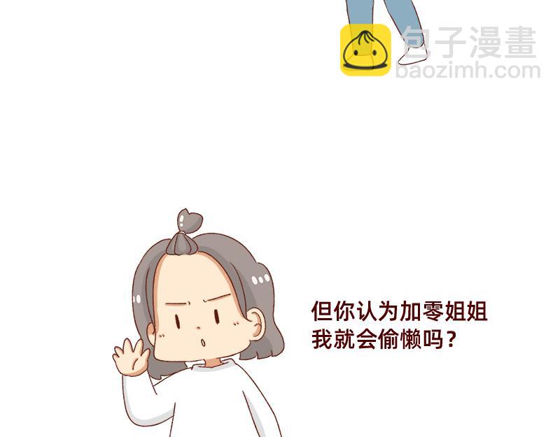 《加零的漫画日记》不想对着电脑的时候 第11页