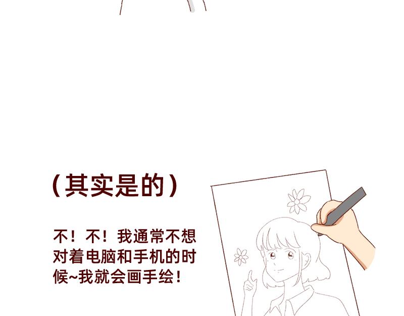 《加零的漫画日记》不想对着电脑的时候 第12页