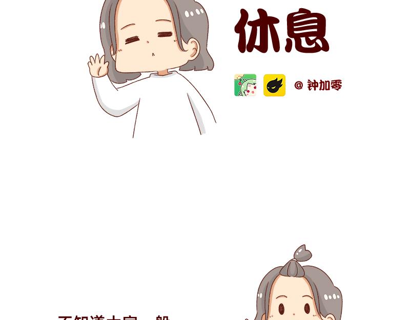 《加零的漫画日记》不想对着电脑的时候 第2页