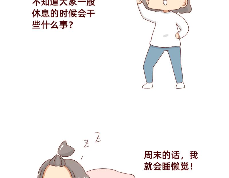 《加零的漫画日记》不想对着电脑的时候 第3页