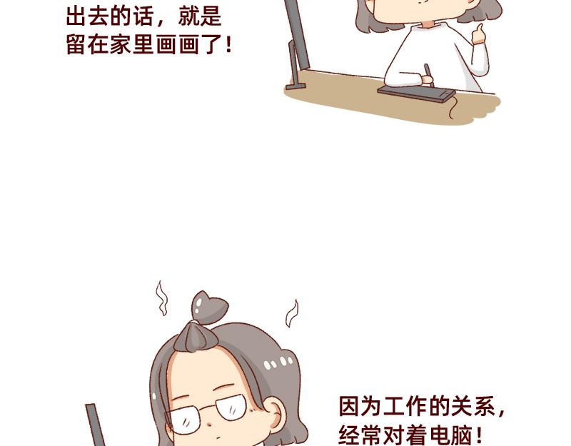 《加零的漫画日记》不想对着电脑的时候 第7页